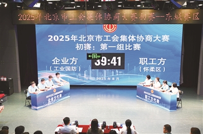 安泰证券 2025年北京市工会集体协商大赛初赛举行